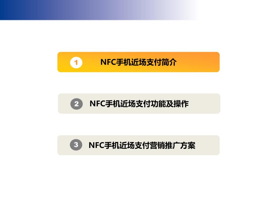 NFC手机近场支付培训.ppt_第2页