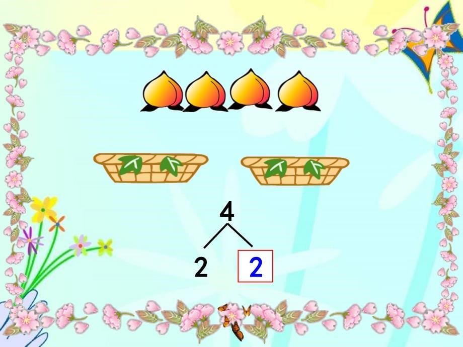 一年级《分与合》教学课件_第5页