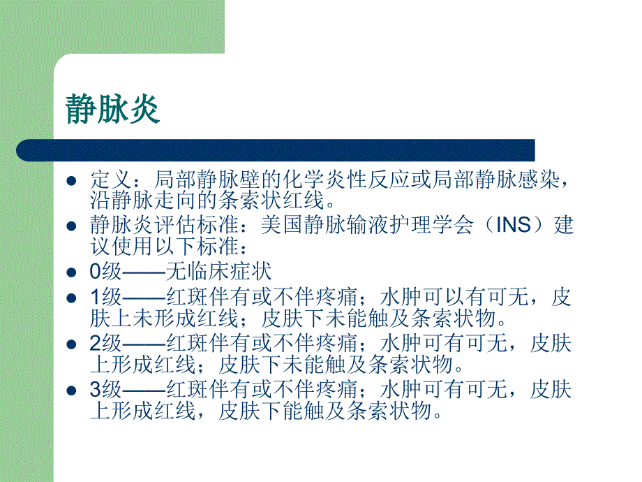 新生儿常用药物外渗后的处理1_第3页