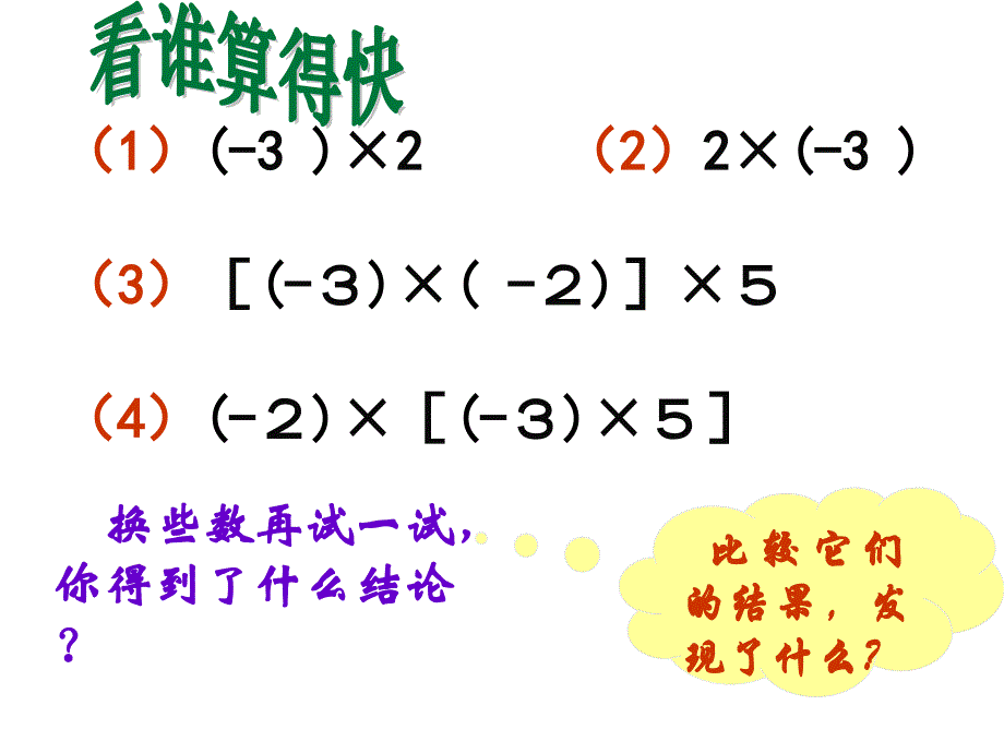 数学七年级上：有理数的乘法 课件3（2）_第2页