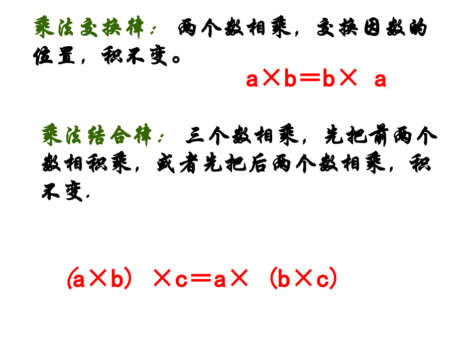 数学七年级上：有理数的乘法 课件3（2）_第3页