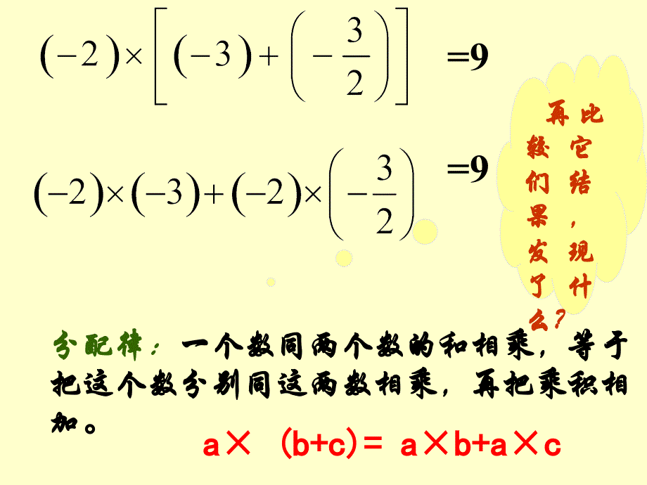 数学七年级上：有理数的乘法 课件3（2）_第4页