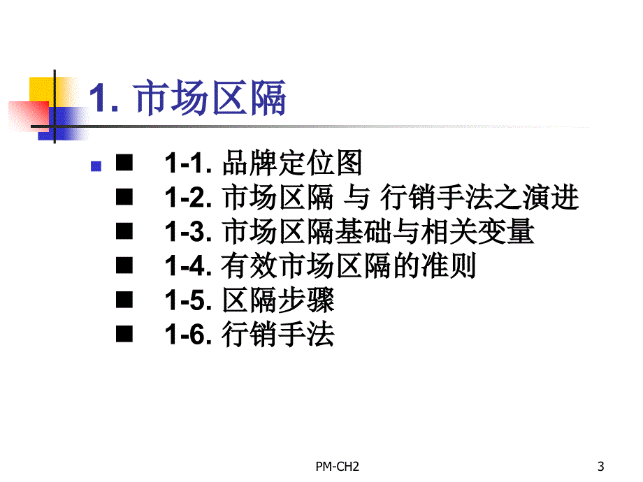 市场区隔产品定位产品线延伸_第3页