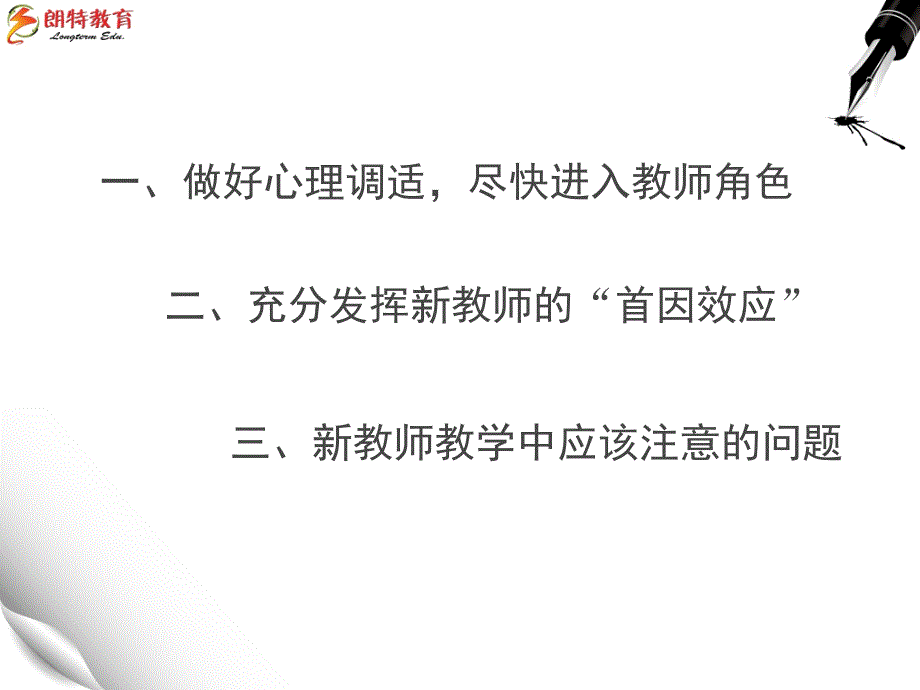 新教师如何上好第一堂课_第2页