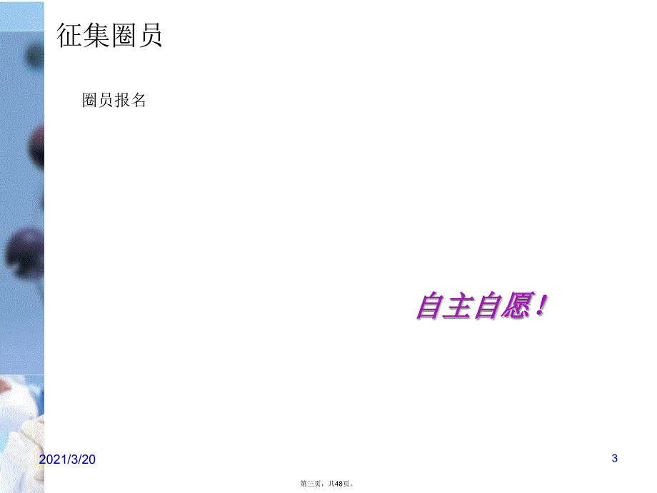 医院QCC持续质量改进_第3页