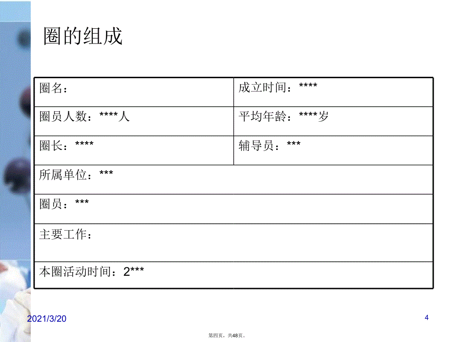 医院QCC持续质量改进_第4页