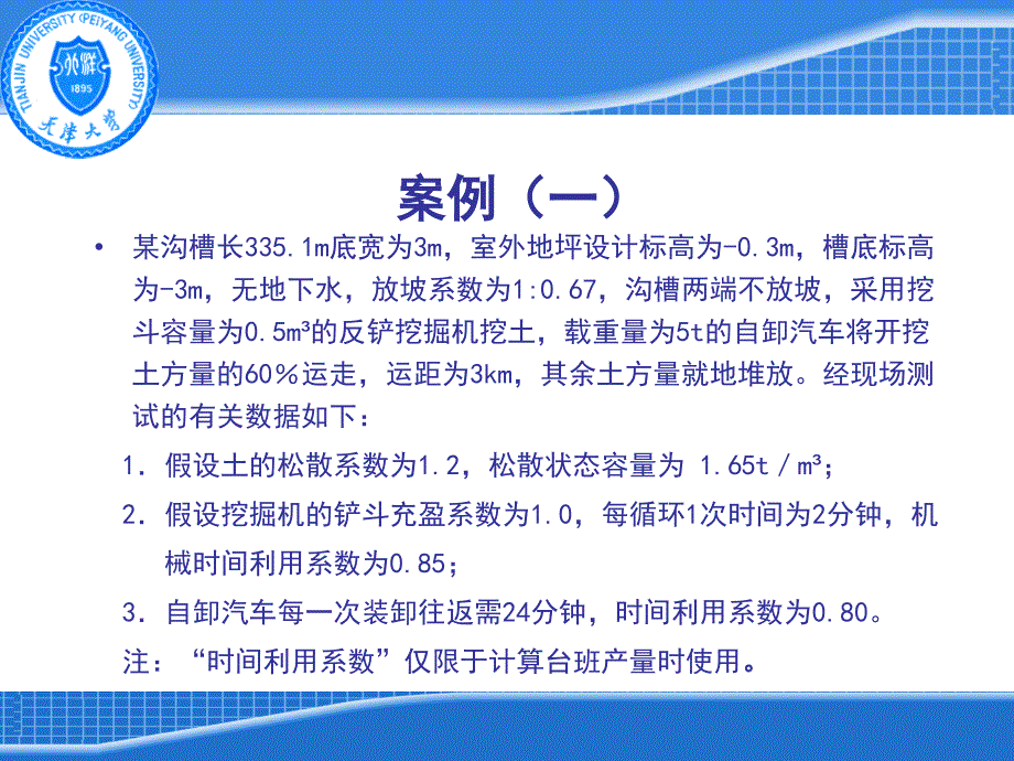 工程量清单及工程量计算规则案例.ppt_第2页