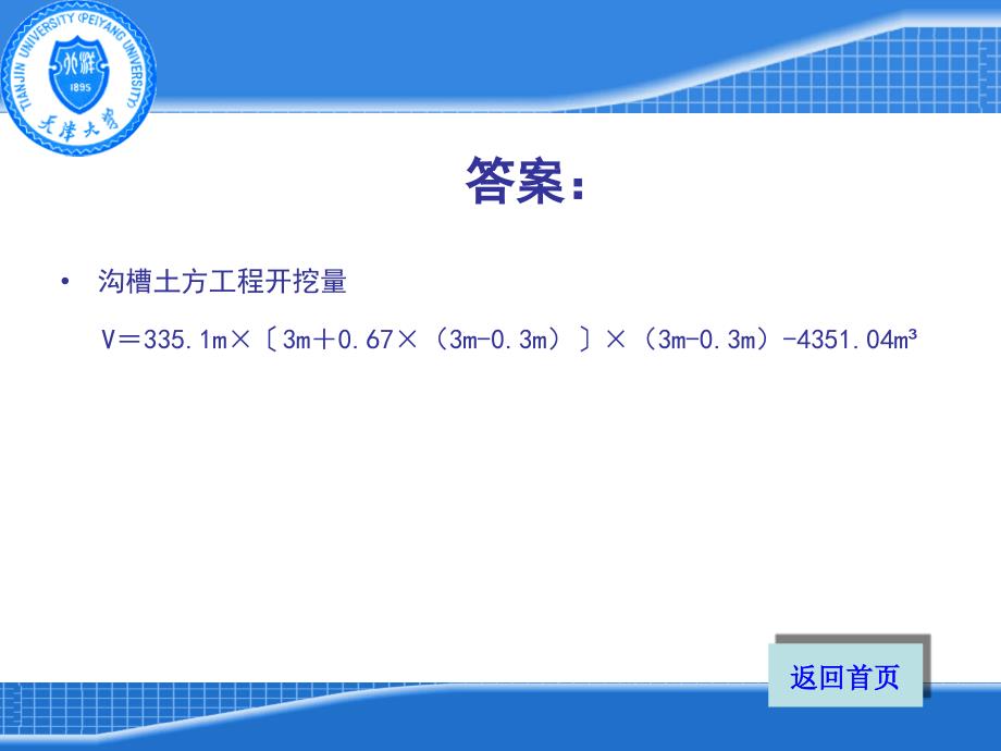 工程量清单及工程量计算规则案例.ppt_第4页