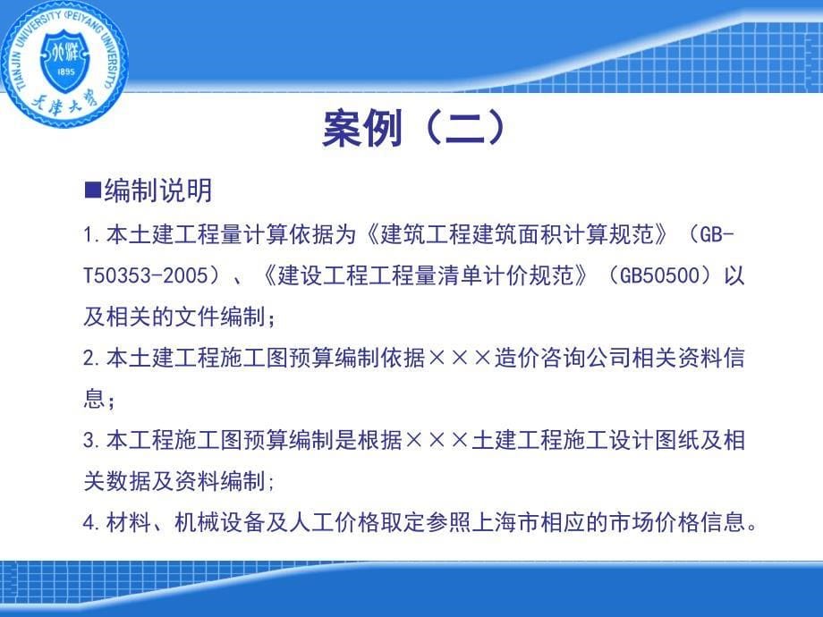 工程量清单及工程量计算规则案例.ppt_第5页