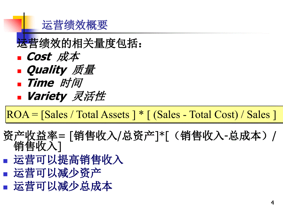 运营管理-流程分析_第4页