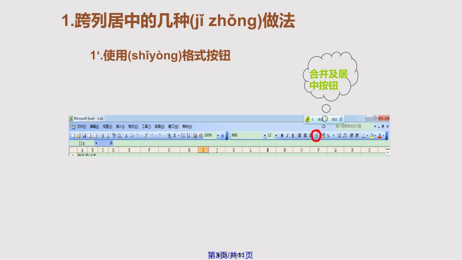 excel制作学生登记表实用教案_第3页