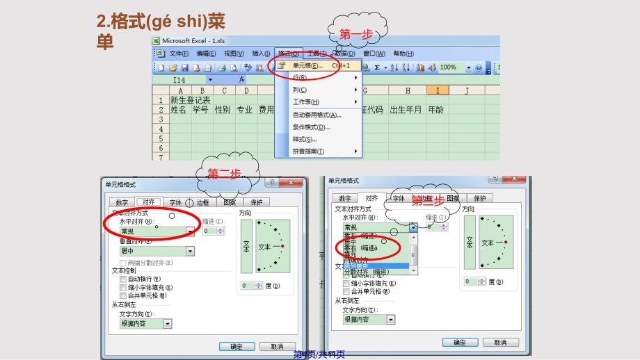 excel制作学生登记表实用教案_第4页