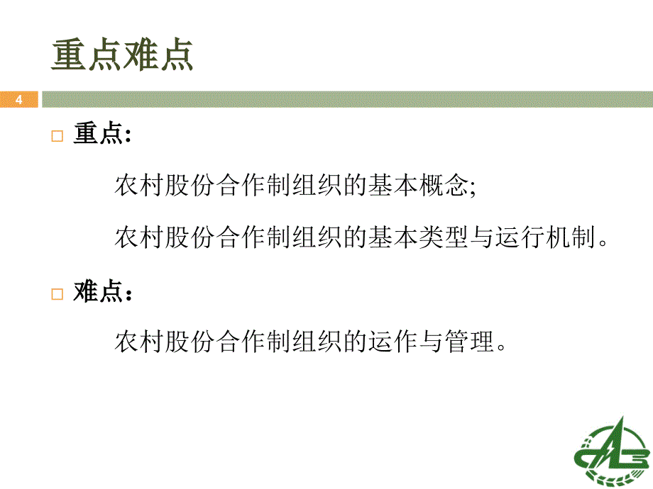 第5章-农村股份合作制组织PPT优秀课件_第4页