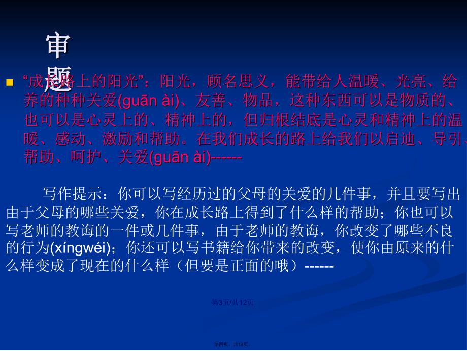 成长路上的阳光作文学习教案_第4页