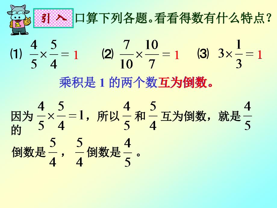 冀教版五年下倒数的认识课件之二_第4页