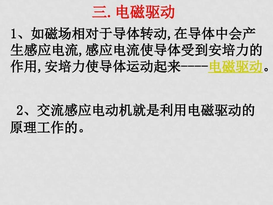 高中物理4.7涡流课件新人教版选修32_第5页