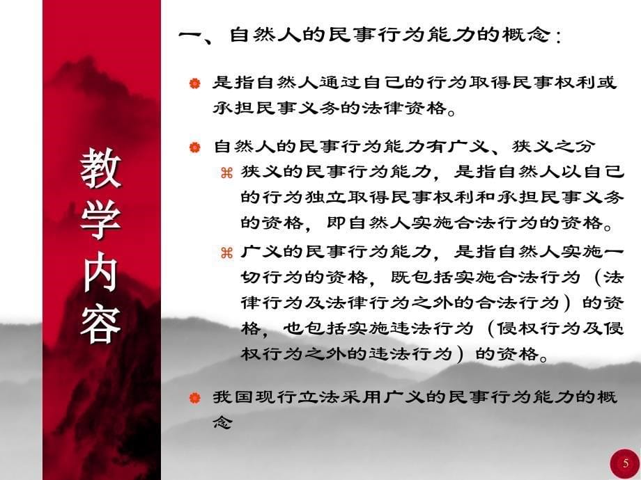 自然人的民事行为能力.ppt_第5页