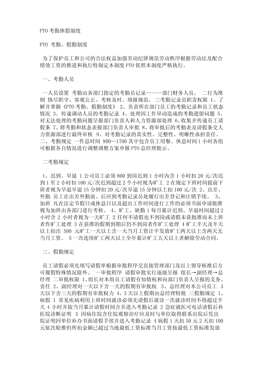 PTO考勤休假制度_第1页