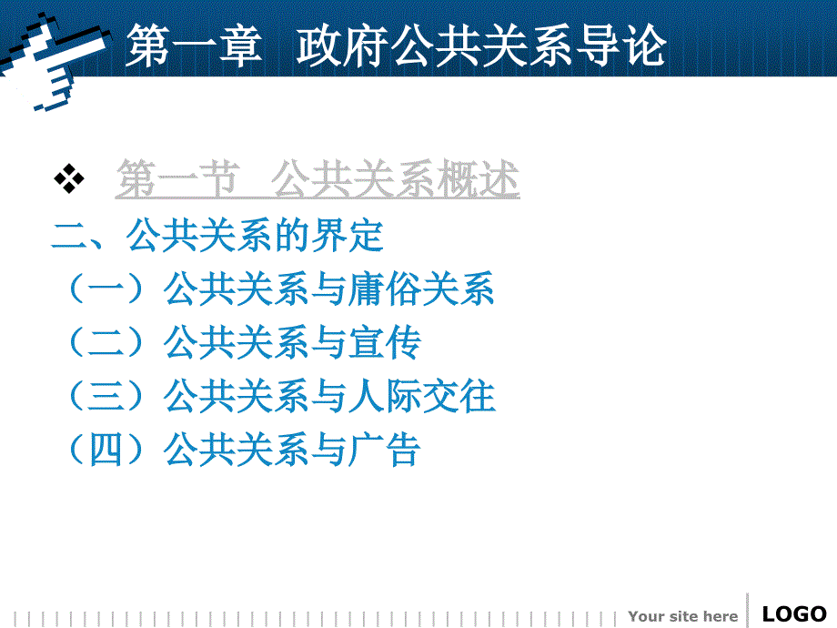 政府公共关系_第4页