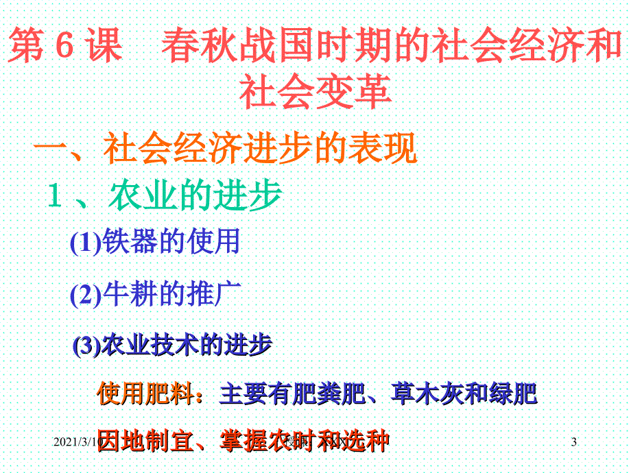 初一历史分享战国时期的社会经济和社会变革PPT参考课件_第3页