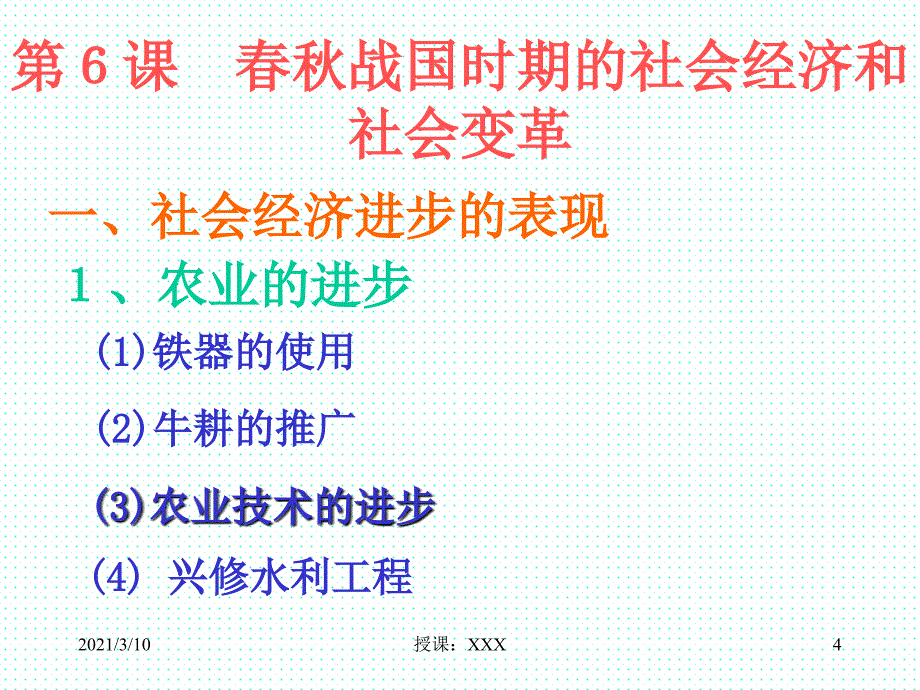 初一历史分享战国时期的社会经济和社会变革PPT参考课件_第4页