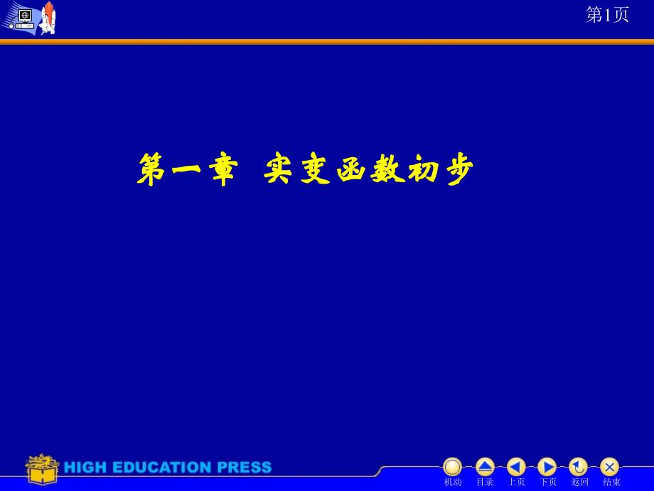 1.1测度与可测函数_第1页
