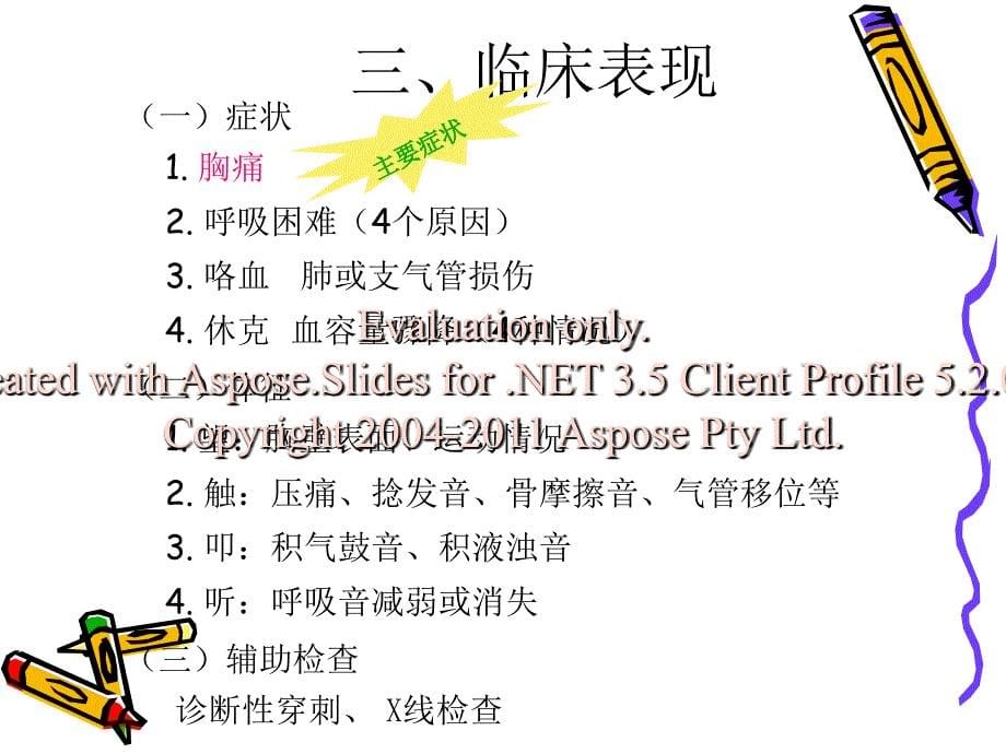 肋骨骨折气胸血病胸人的护理.ppt_第5页