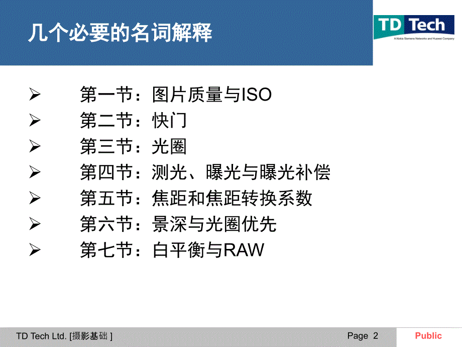 单反摄影基础教程.ppt_第3页