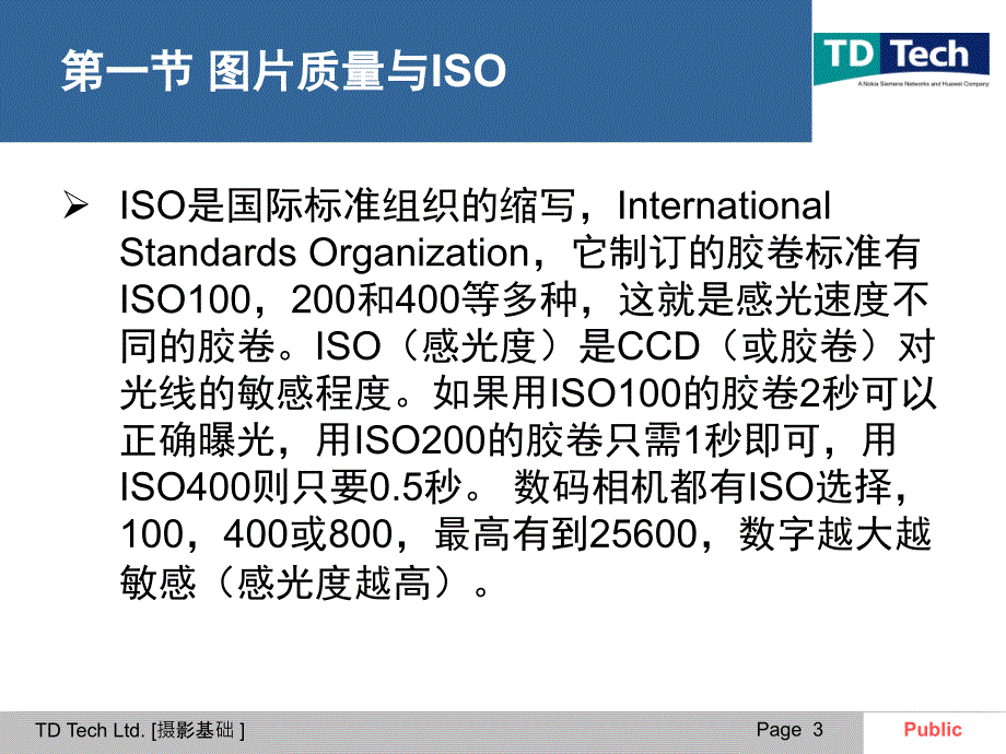 单反摄影基础教程.ppt_第4页