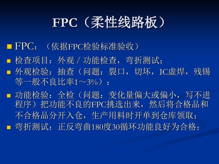 品质控制流程图.ppt_第5页