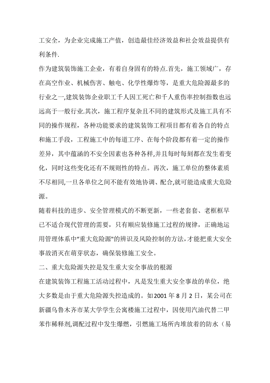 建筑装饰工程施工重大危险源的辨识、评价和控制(一)_第3页