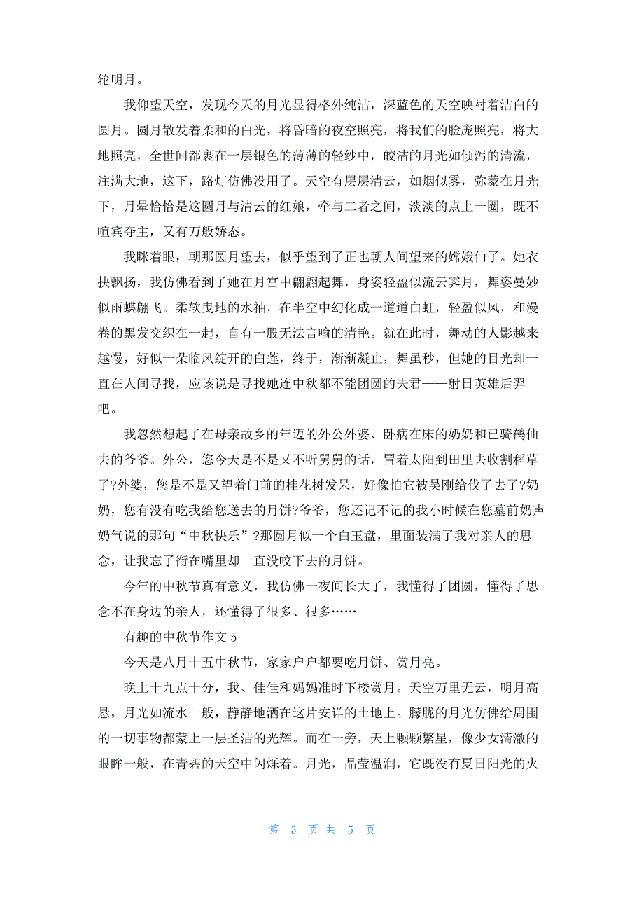 四年级有趣的中秋节作文400字6篇_第3页