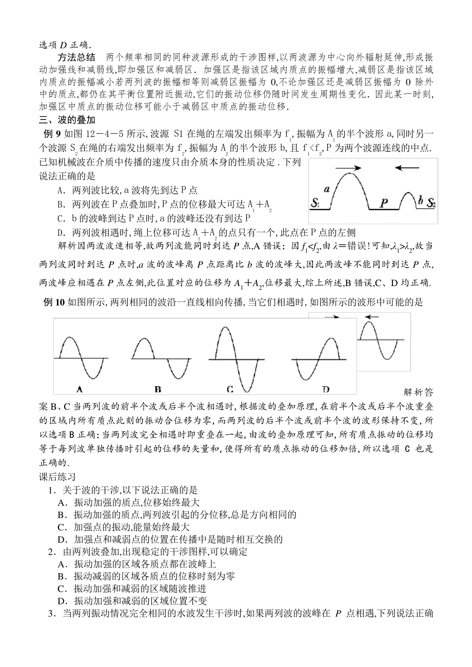 波的衍射和干涉_第4页