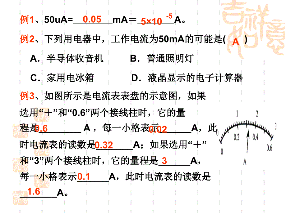 探究串并联电路的电流规律.ppt_第3页