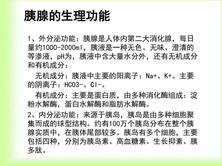 急性胰腺炎患者的护理课件_第5页