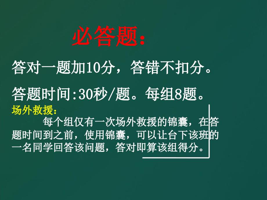 小学六年级语文知识竞赛_第2页