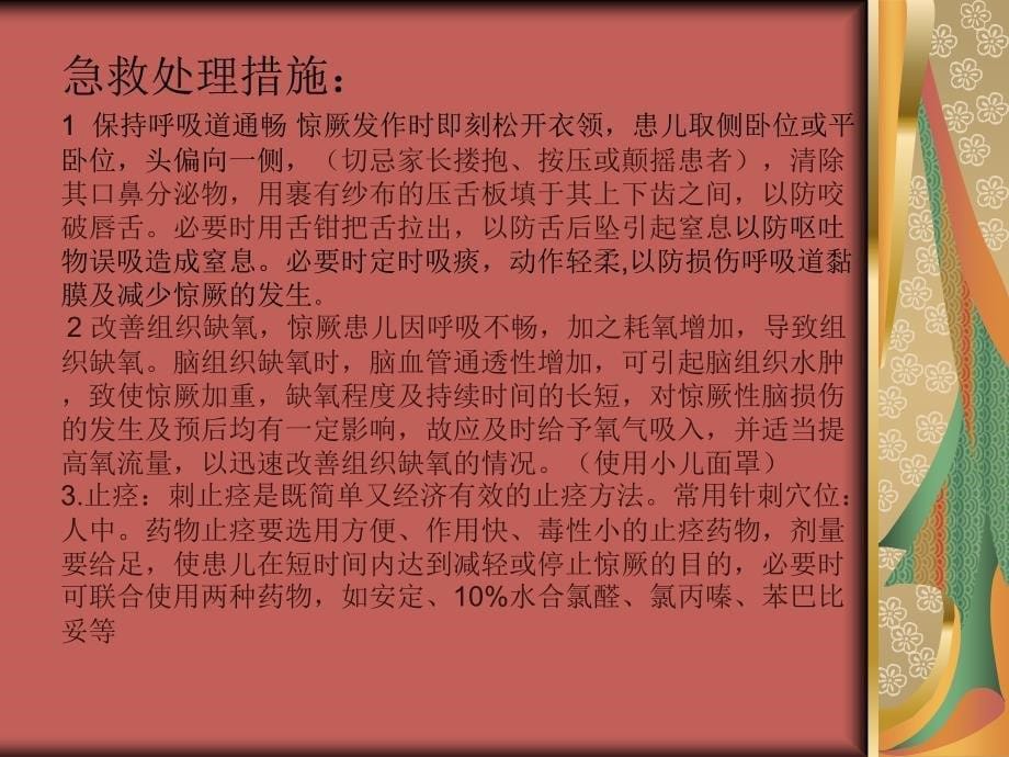 小儿高热惊厥ppt_第5页