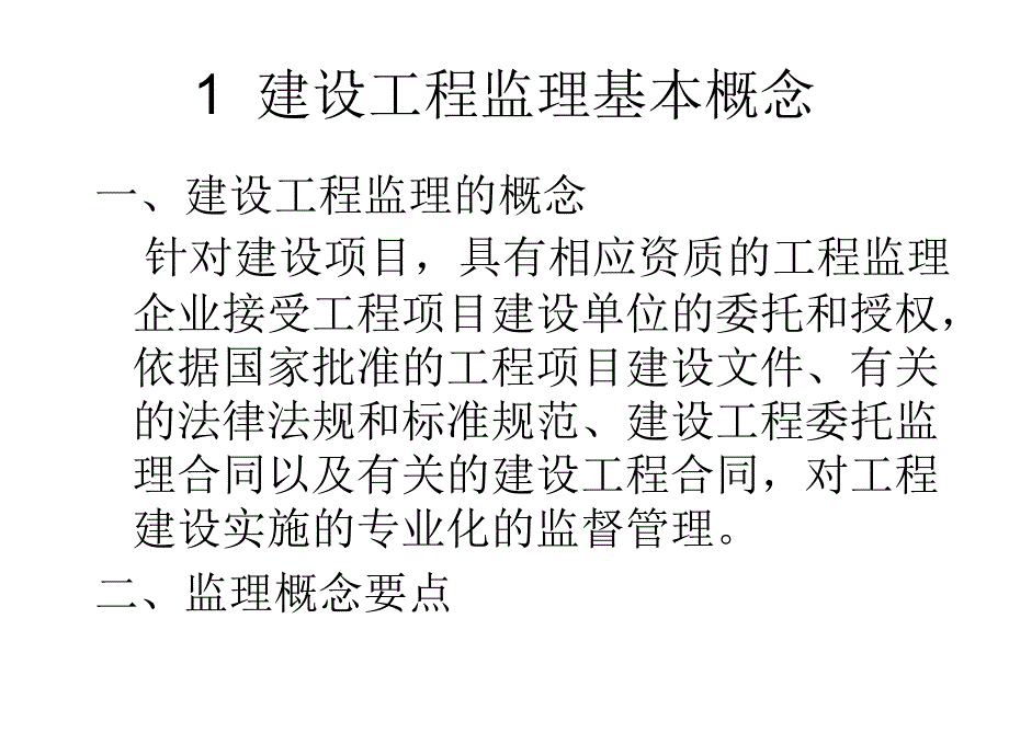 一、监理概论_第3页