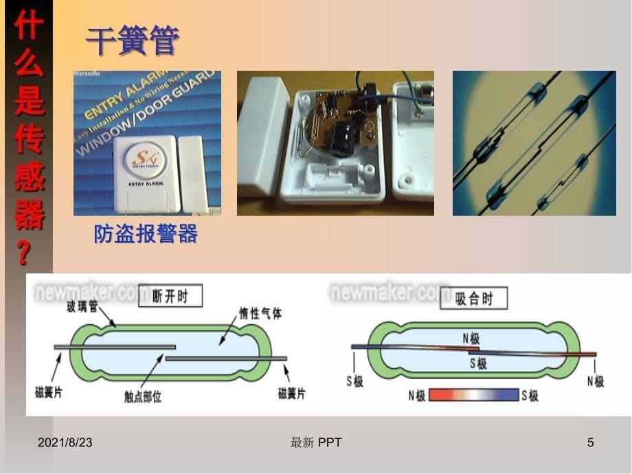 传感器及其工作原理精品课件_第5页