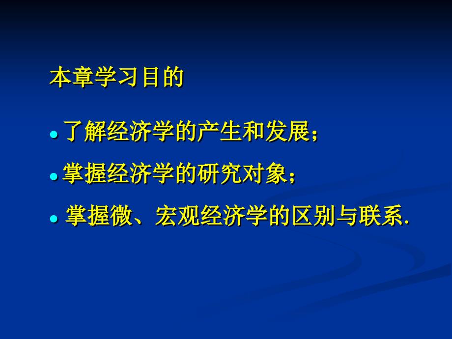 微观经济学第一章导论_第4页