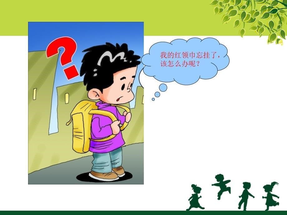 浙教版小学品德与社会（生活）《我帮你你帮我》课件_第5页