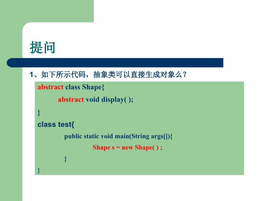 面向对象程序设计-包异常处理.ppt_第3页