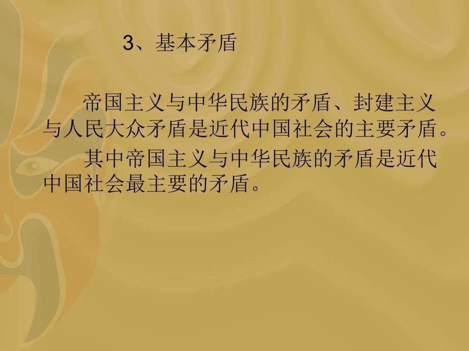 中国近代经济史课件_第5页