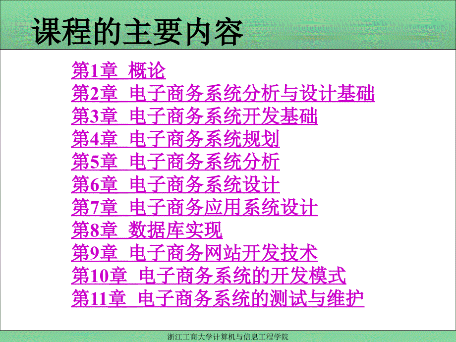 电子商务系统设计与实现(第5章).ppt_第2页