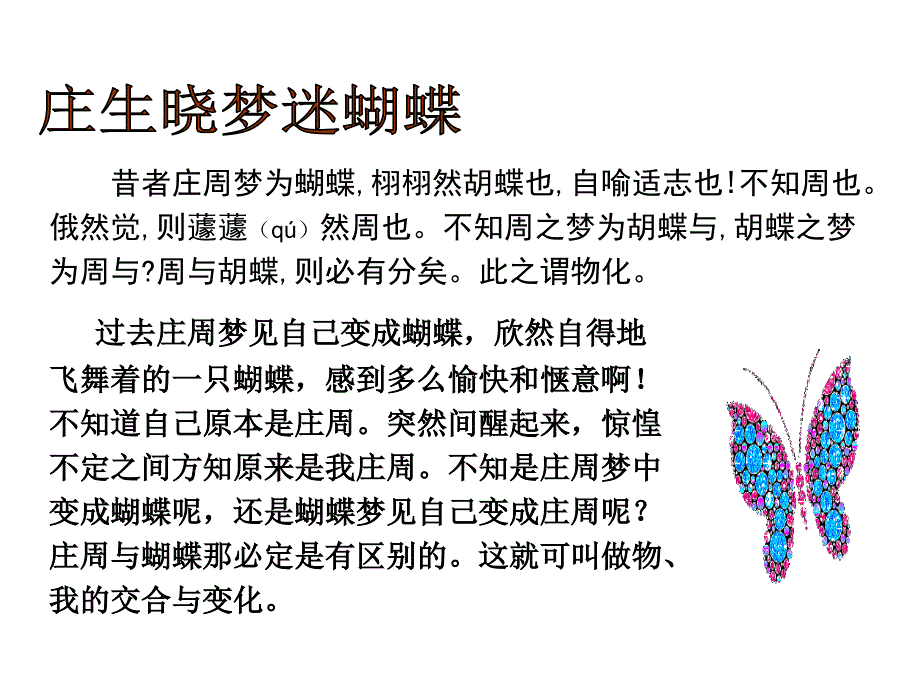 逍遥游上课素材_第4页