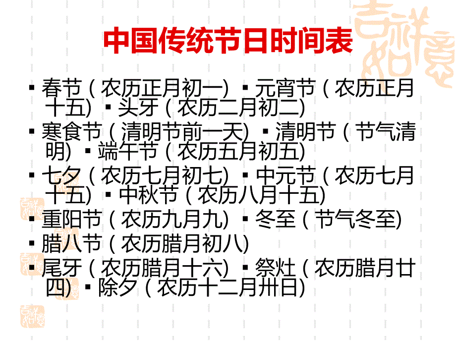 中国传统节日介绍讲解PPT_第2页