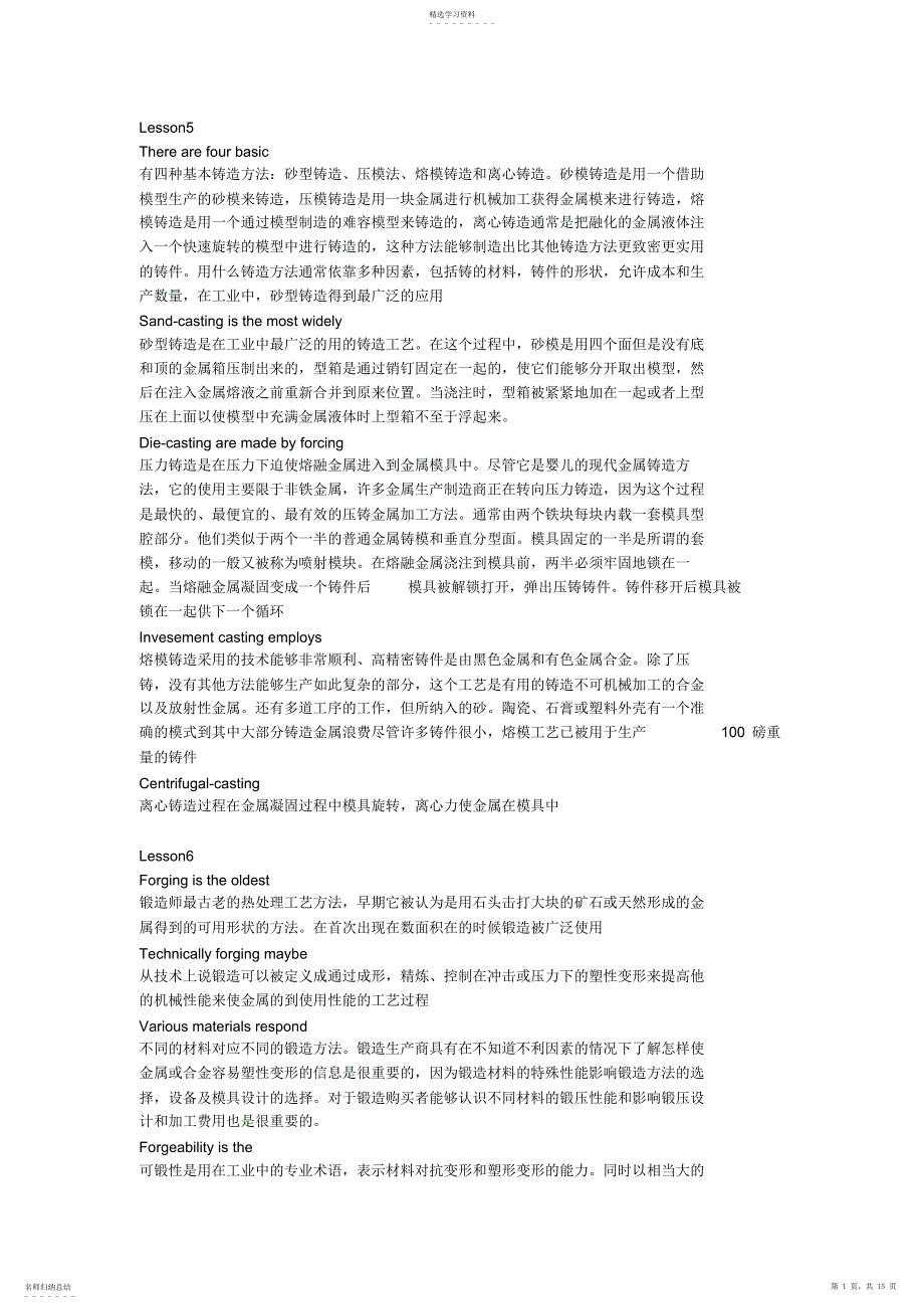 2022年机械工程英语刘镇昌部分翻译,仅供参考_第1页