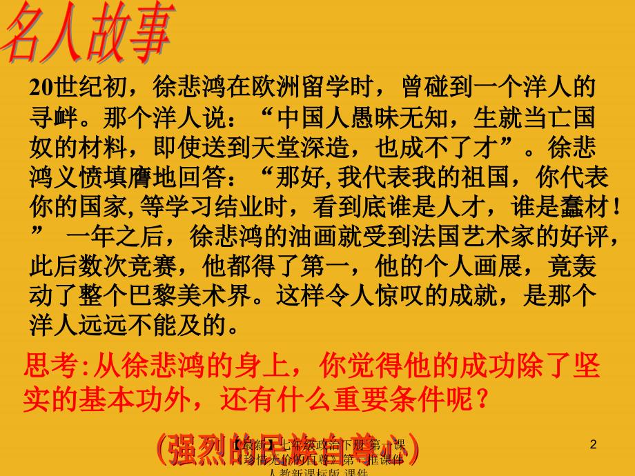 最新七年级政治下册第一课珍惜无价的自尊第一框课件人教新课标版课件_第2页