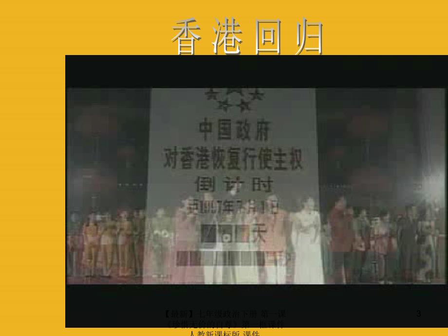 最新七年级政治下册第一课珍惜无价的自尊第一框课件人教新课标版课件_第3页