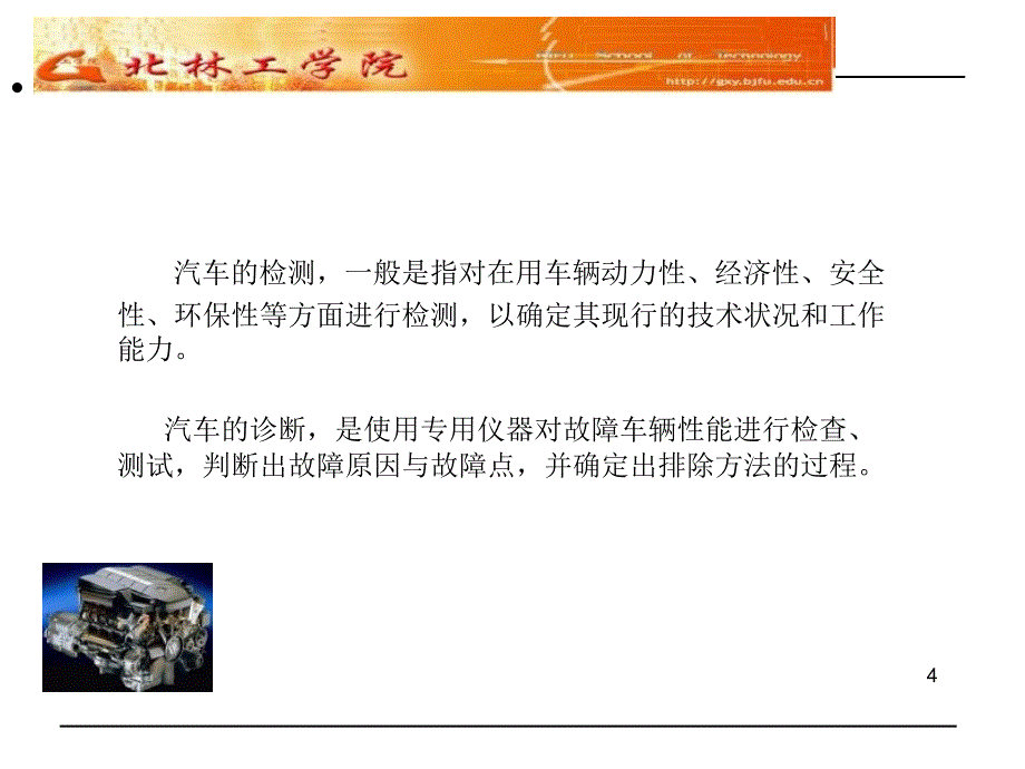 车辆检测技术概述_第4页